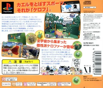 Kero Kero King (JP) box cover back